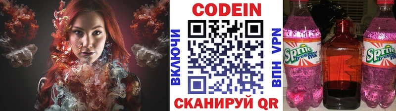 Кодеин Purple Drank  Снежногорск 